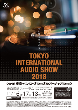2018東京インターナショナルオーディオショウへ出展いたします